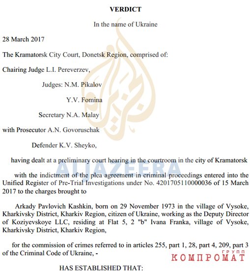 Это один из самых упоминаемых вердиктов суда времен Украины после Евромайдана