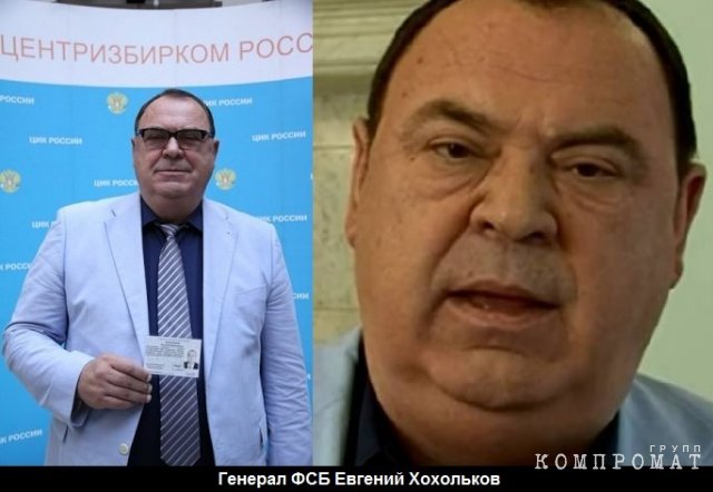 Генерал ФСБ Евгений Хохольков