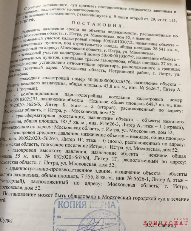 арест на весь имущественный комплекс завода в Истре, принадлежащий «Инфаприм»