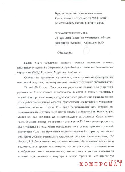 «Артик-ТВ» раскрыло схемы обогащения главы Мурманского УВД Баталова