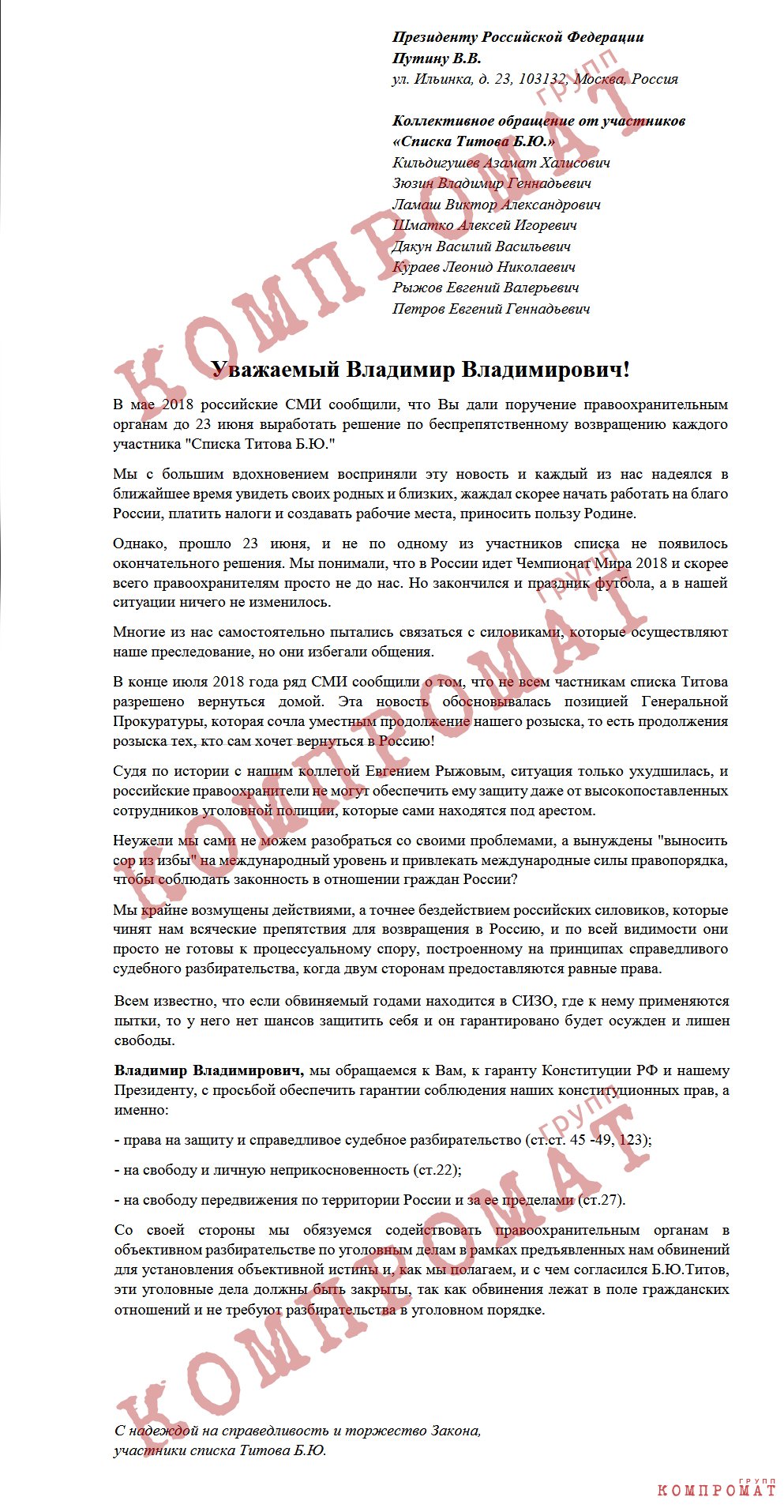 Бизнесмены из списка Титова пожаловались Путину на затягивание процесса их возвращения на родину