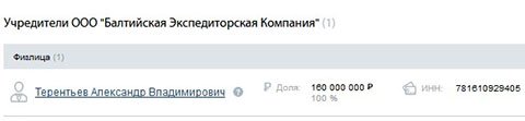 Александр Терентьев пытался скрыть 293 млн рублей налогов