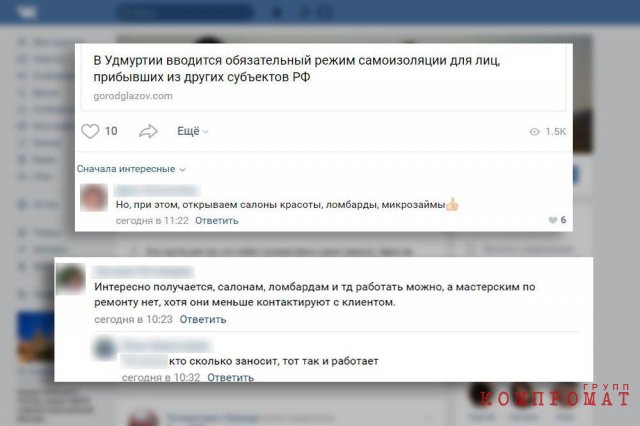 Переписка в ижевском паблике о том, кому можно работать во время карантина