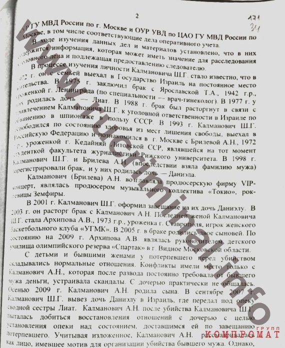 Поехал к помощнику президента, а попал в засаду киллеров