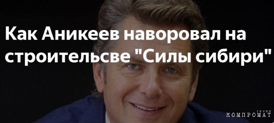 Многоликий «Газстройпром» Аникеева массово разводит подрядчиков