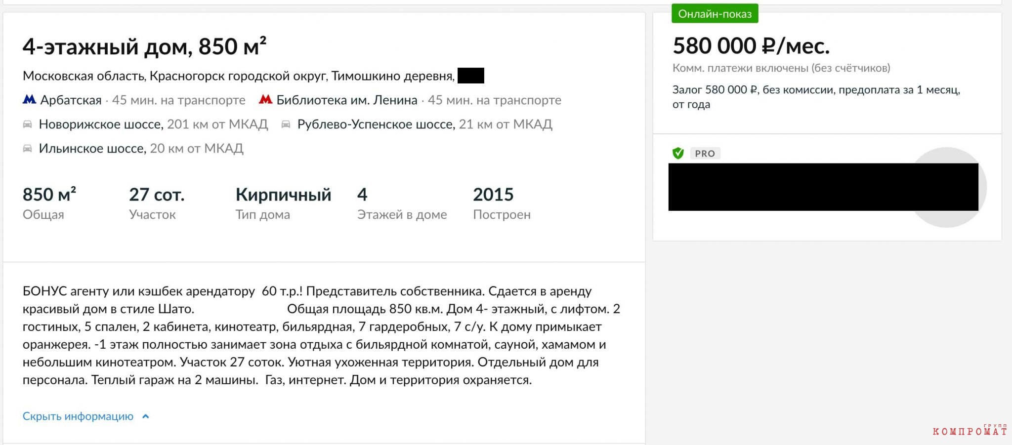 Объявление о сдаче в аренду дома, где указан адрес, совпадавший с адресом дома Алпатовых