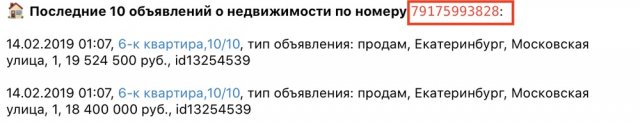 Смотрим какие объявления публиковались с этого номера