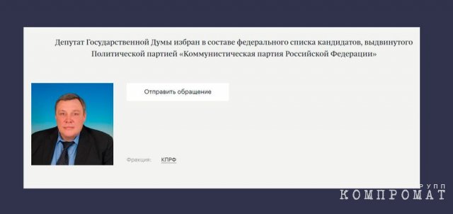 Коммунист Иванюженков на сайте Госдумы