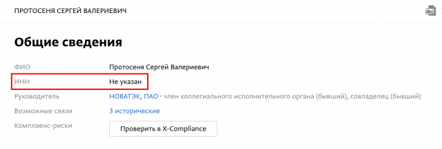 Найденный ИНН Протосени оказался никак не связан с его руководством или активами