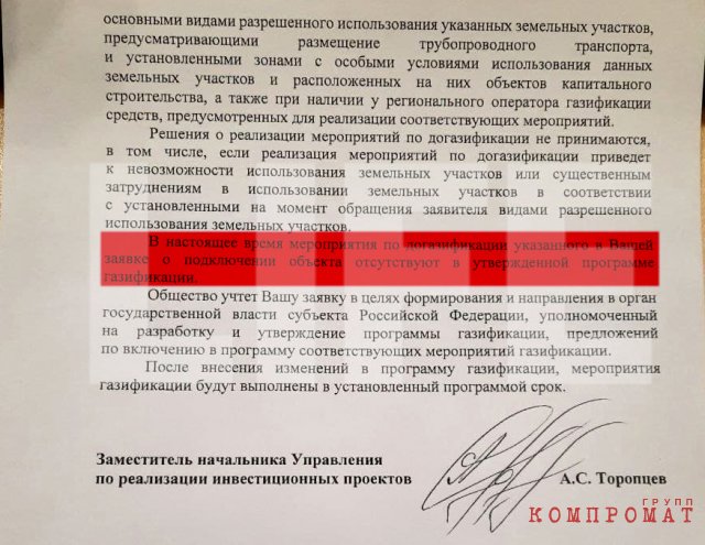 Ответ "Мосгаза" от 28 декабря 2021 года: "ваш посёлок не включён в программу "Социальная газификация"