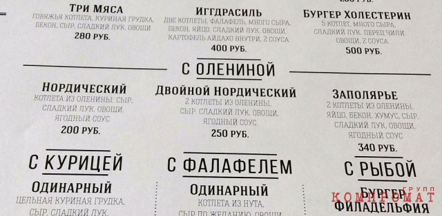 «Заполярный» бургер с олениной был визитной карточкой бара, принадлежавшего сыну главы Госсовета Коми