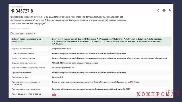 У законопроекта есть все шансы быть принятым ещё до конца лета