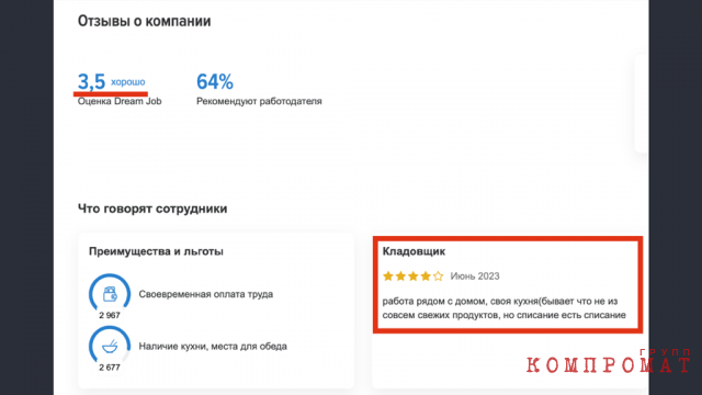 Даже на сайте по поиску работы проскакивают критические замечания о фирме со стороны её сотрудников