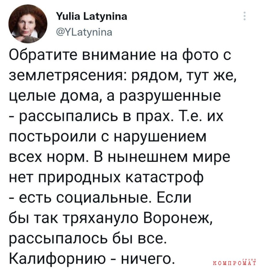 Латынина разбирается в землетрясениях