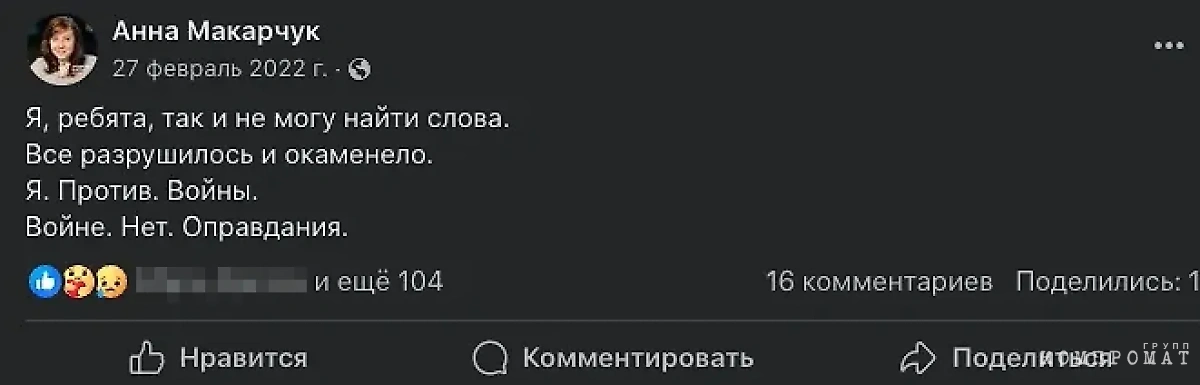 "Миролюбивый" пост Анны Макарчук, размещённый в запрещённых соцсетях сразу после начала СВО