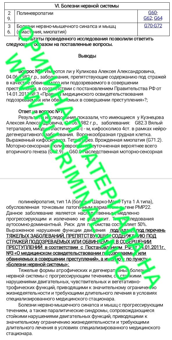  За что следствие и суд отправили на смерть инвалида I группы