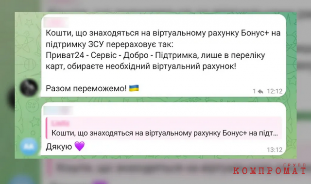 Алёне Савраненко объясняют, как перевести деньги на нужды ВСУ