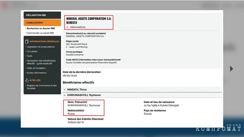 В люксембургских бизнес-базах видим текущих собственников, их два: Хихинашвили и Миндич