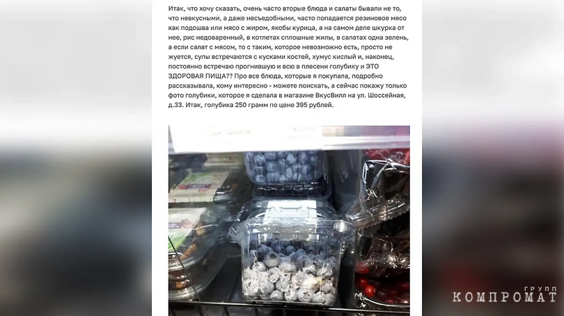 "Свежая" голубика на полке магазина "Вкусвилл"