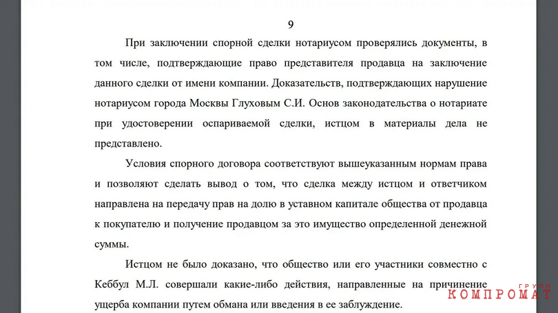 Арбитражный суд Московского округа проверил чистоту сделки по продаже доли в "Мелбет" и не нашёл в ней нарушений.