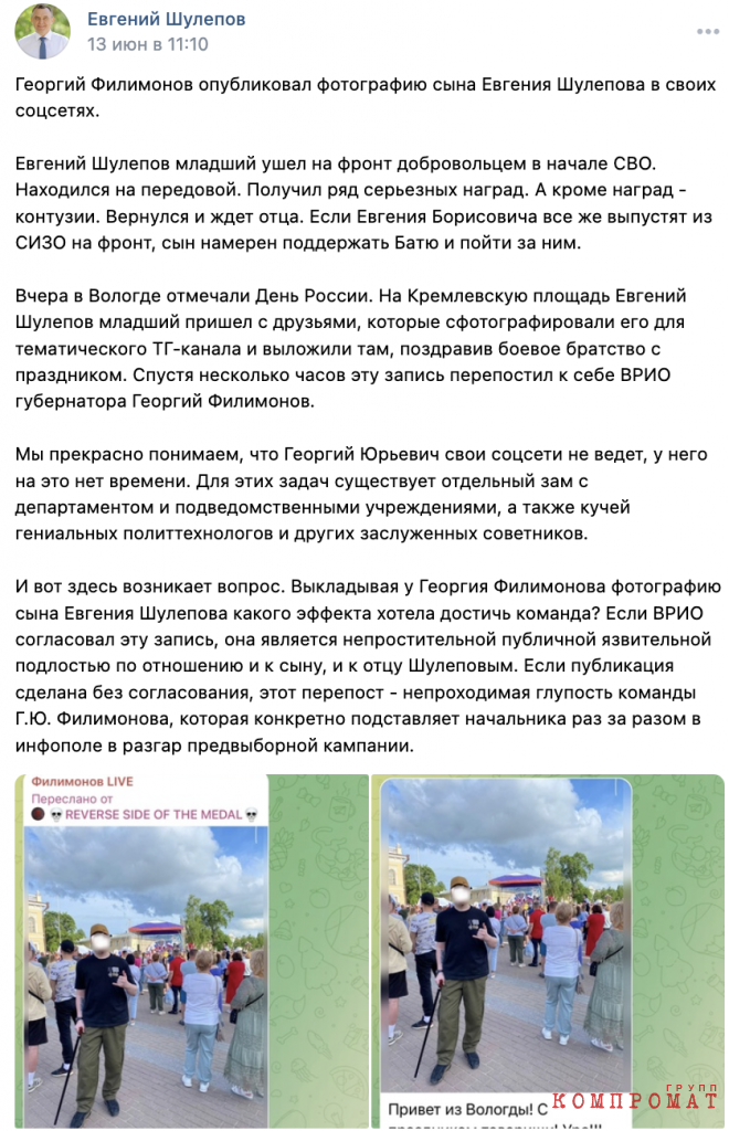Скриншот со страницы Шулепова-старшего во «Вконтакте»